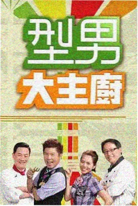 类型实验剧路牌封面，标注本周新上